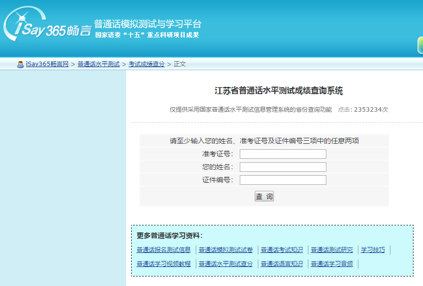 河南普通话成绩查询