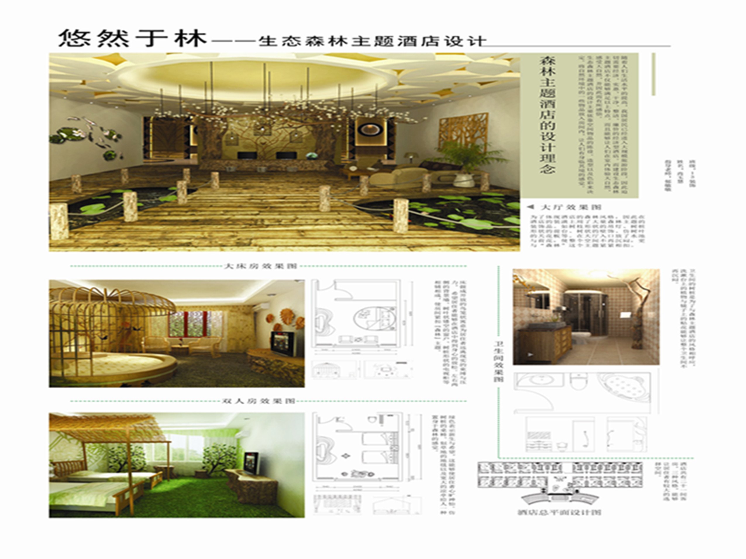 13装饰肖玉慧 悠然于林——生态森林主题酒店设计-江南影视艺术学院学校办公室